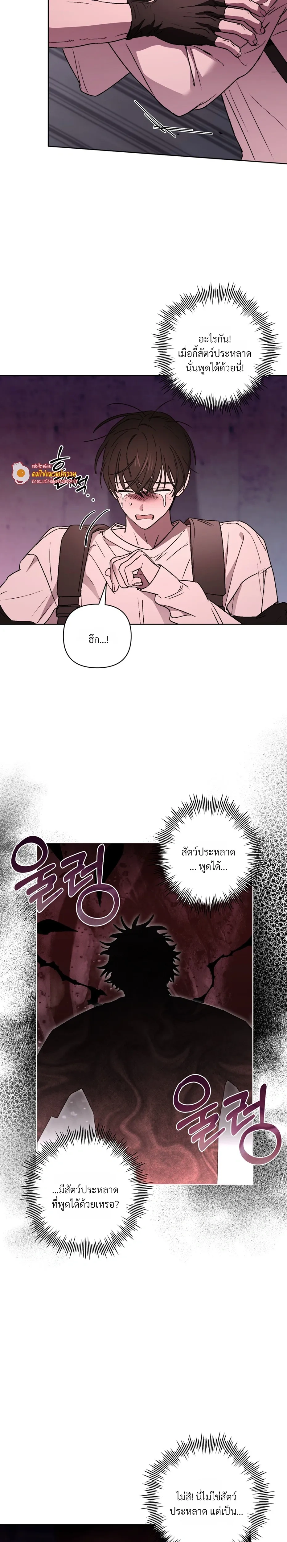 The Lamb in the Abyss หน้า 7