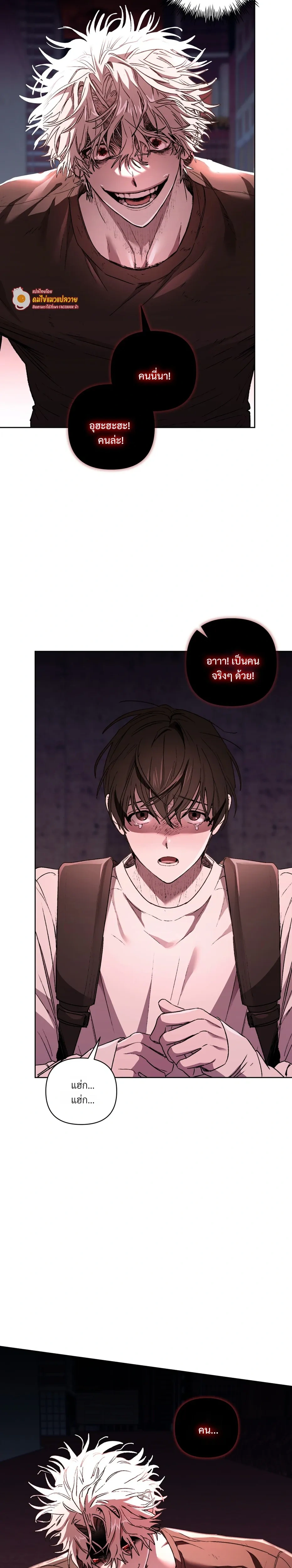 The Lamb in the Abyss หน้า 8