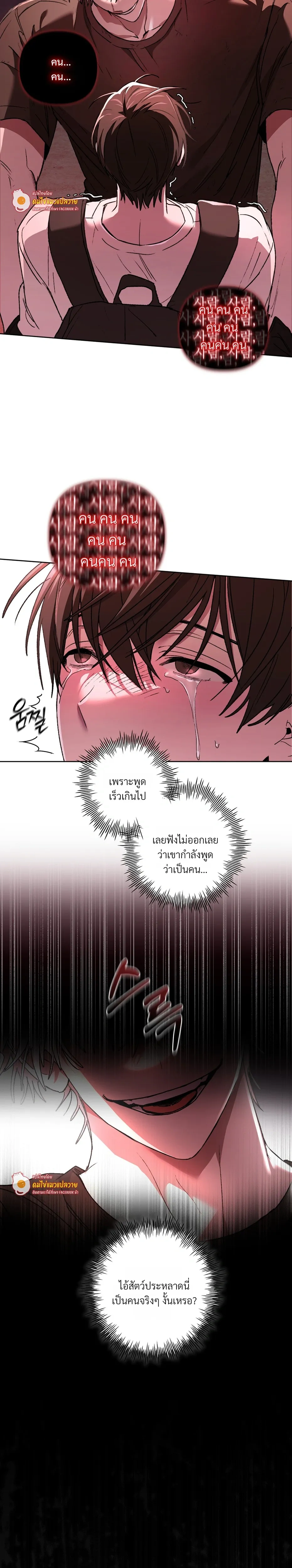 The Lamb in the Abyss หน้า 9