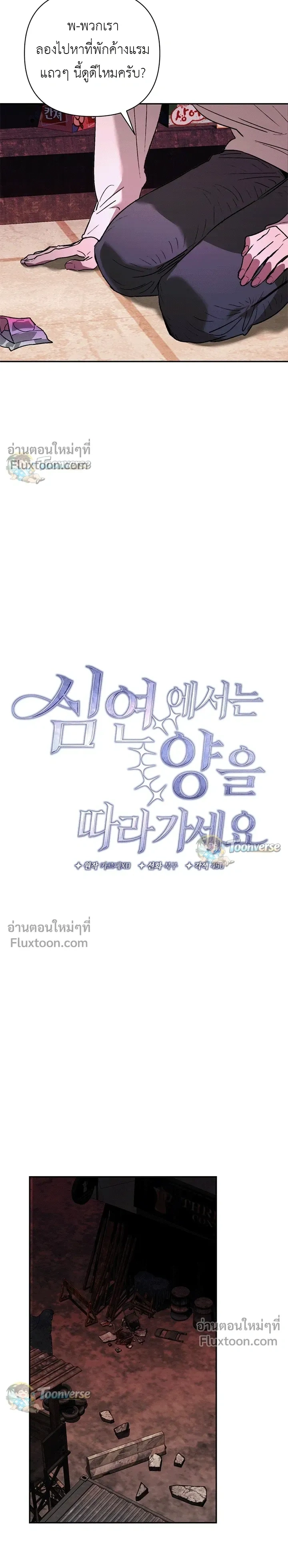 The Lamb in the Abyss หน้า 19