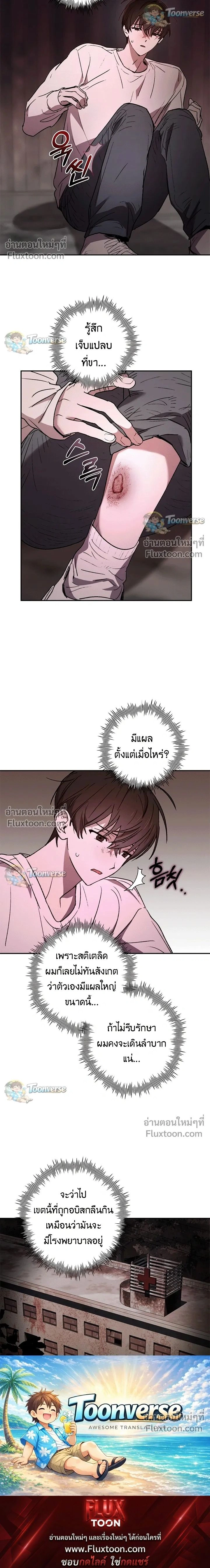 The Lamb in the Abyss หน้า 21