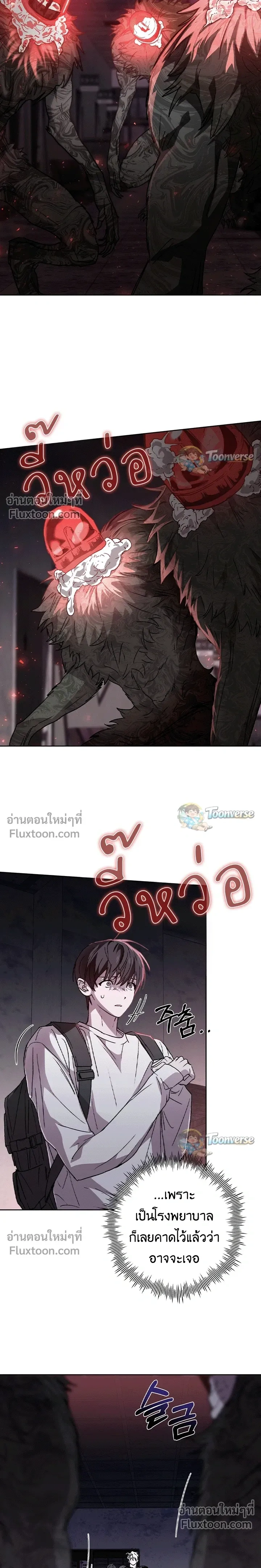 The Lamb in the Abyss หน้า 12
