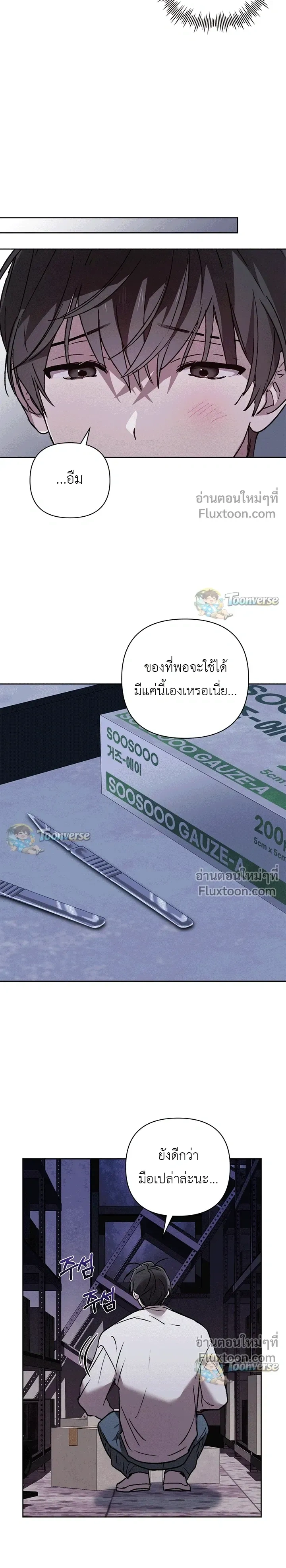The Lamb in the Abyss หน้า 20