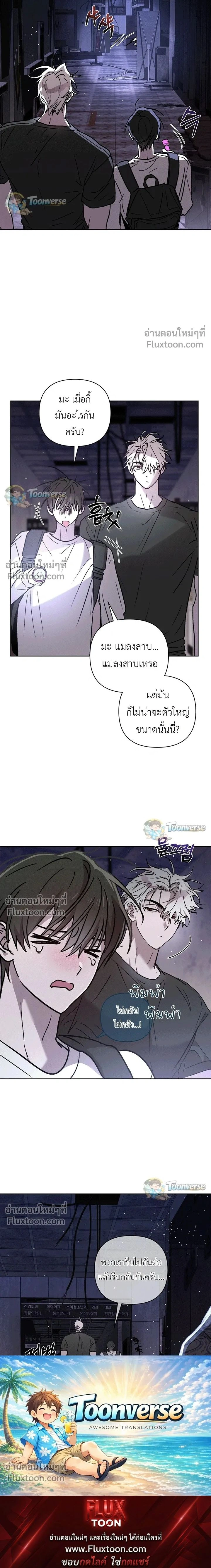The Lamb in the Abyss หน้า 22