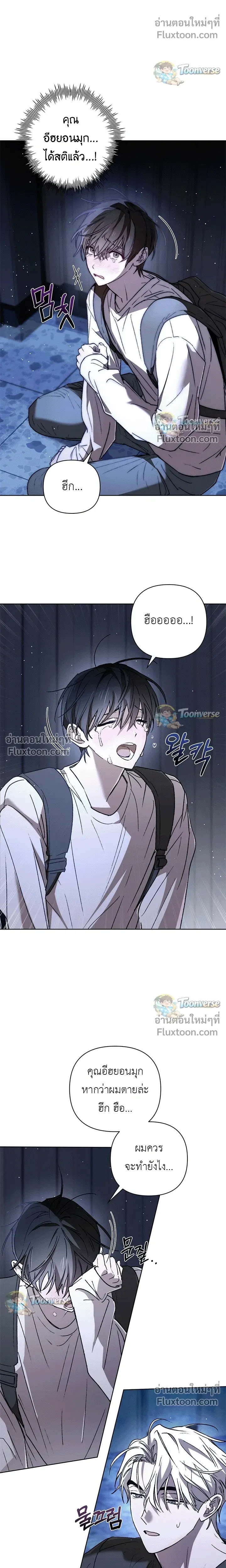 The Lamb in the Abyss หน้า 18