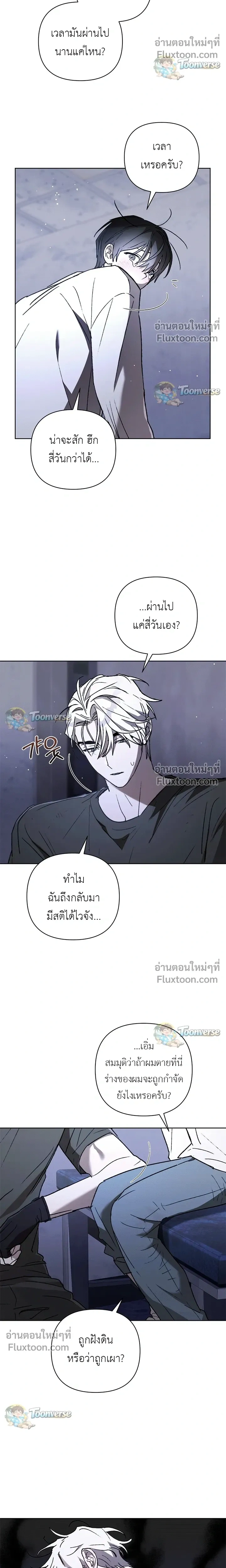 The Lamb in the Abyss หน้า 4