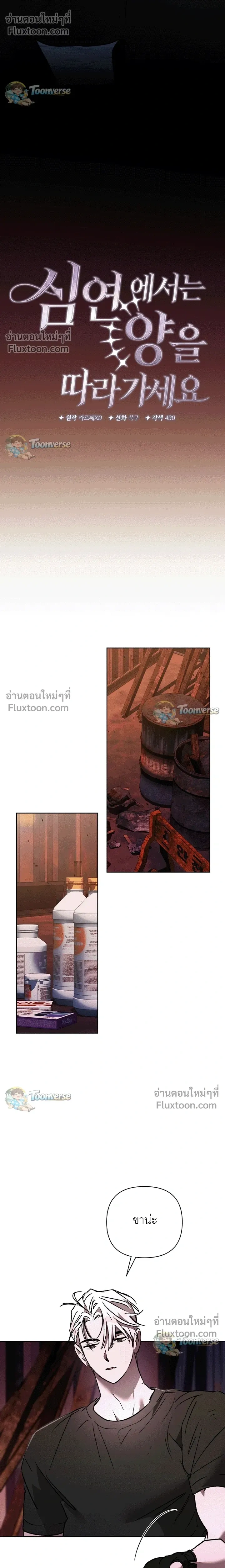 The Lamb in the Abyss หน้า 14