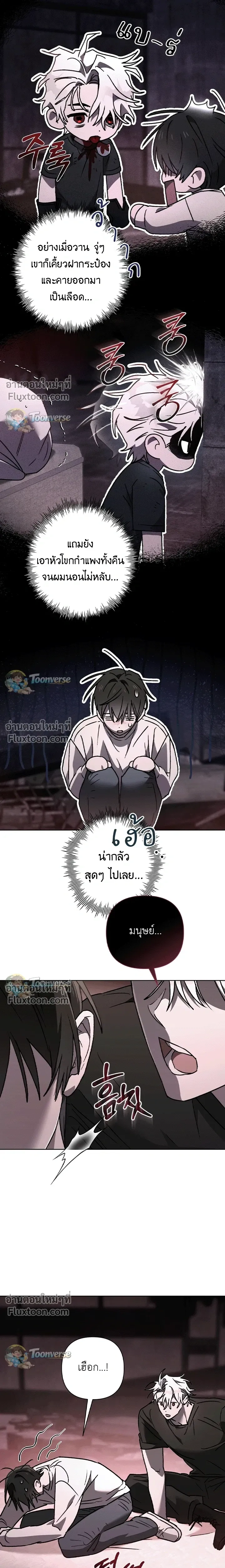The Lamb in the Abyss หน้า 3