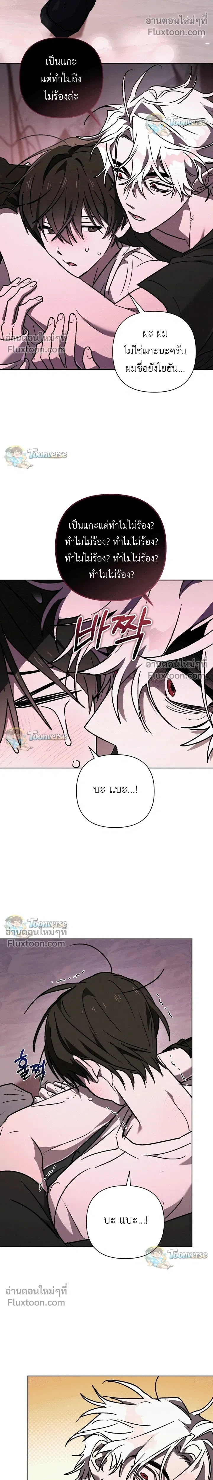 The Lamb in the Abyss หน้า 6