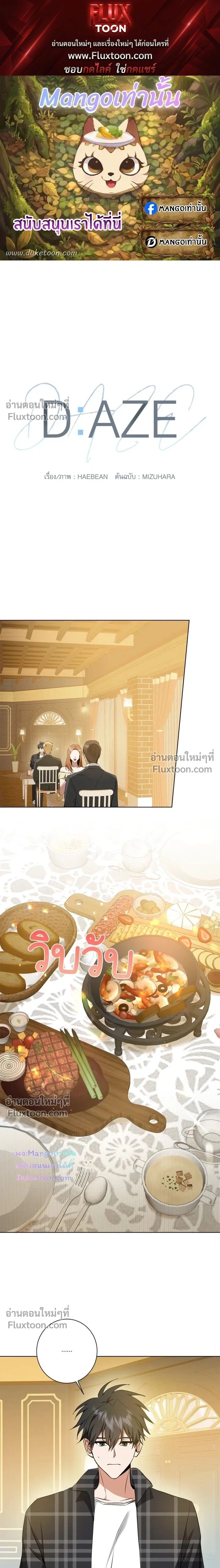 D:AZE หน้า 1