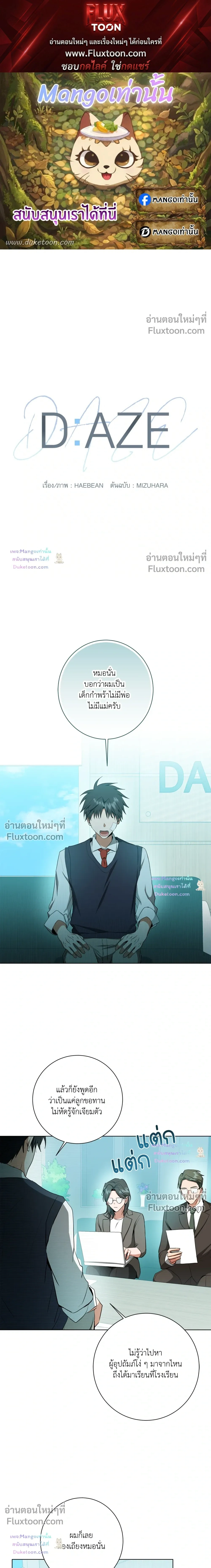 D:AZE หน้า 1