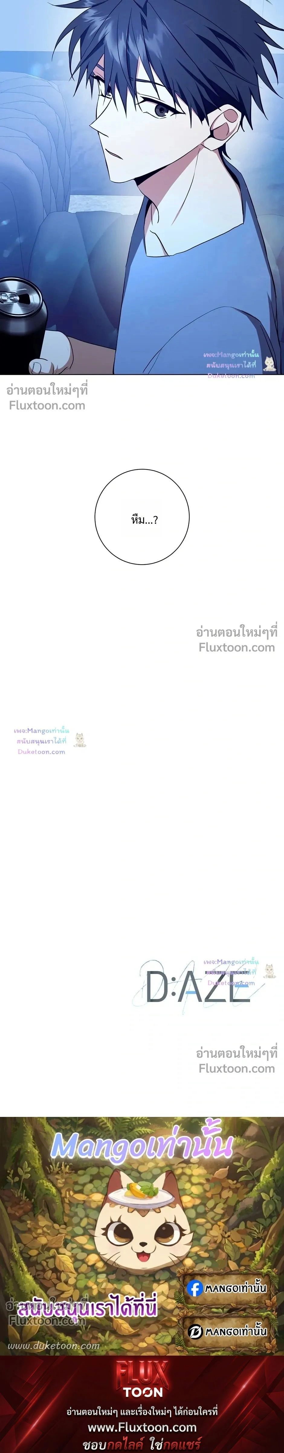D:AZE หน้า 17