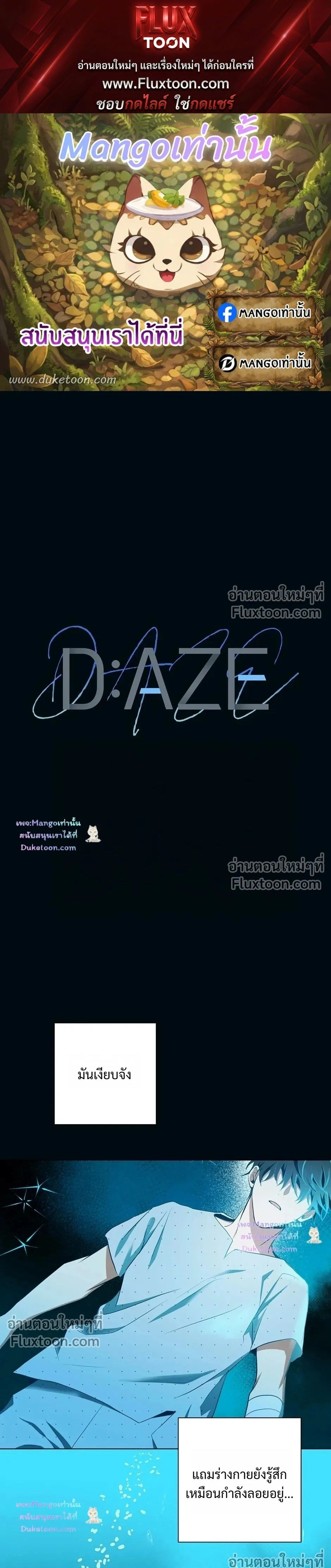 D:AZE หน้า 1