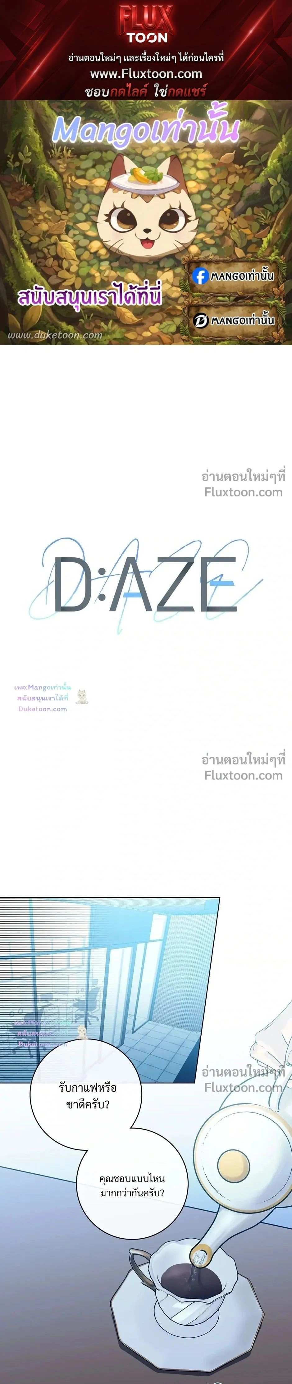 D:AZE หน้า 1