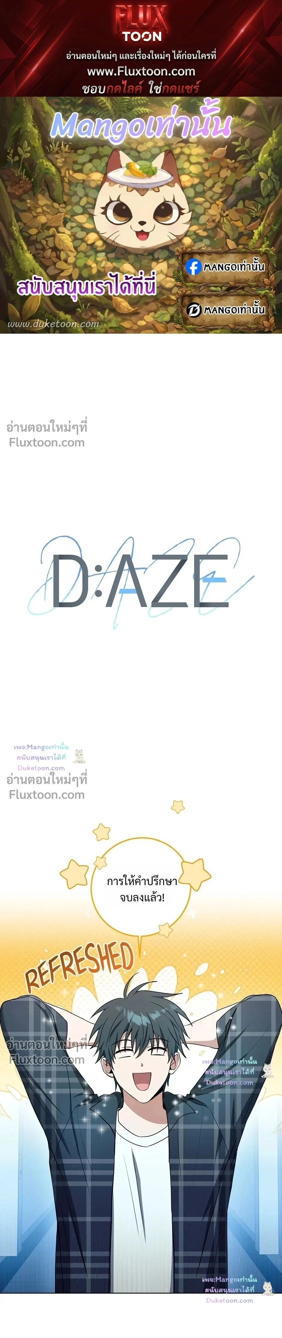 D:AZE หน้า 1