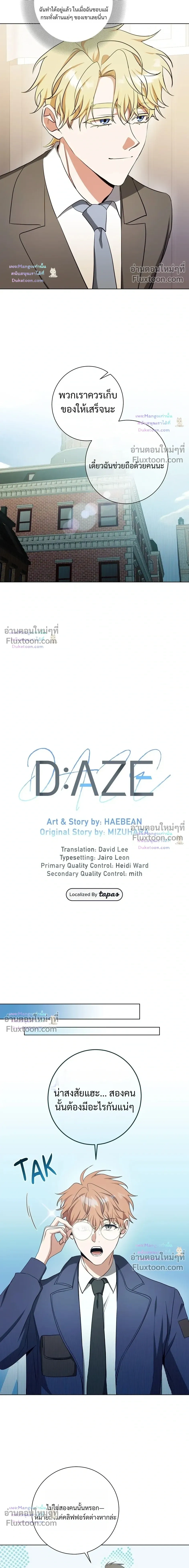 D:AZE หน้า 7