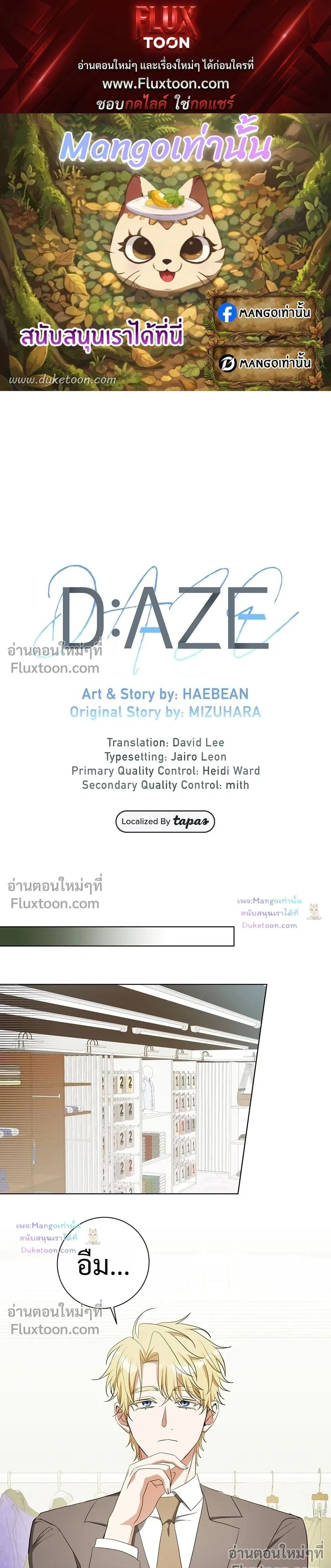 D:AZE หน้า 1