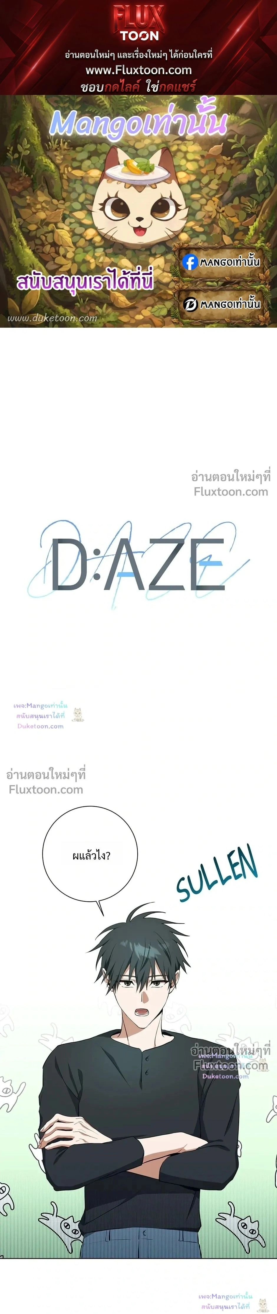 D:AZE หน้า 1