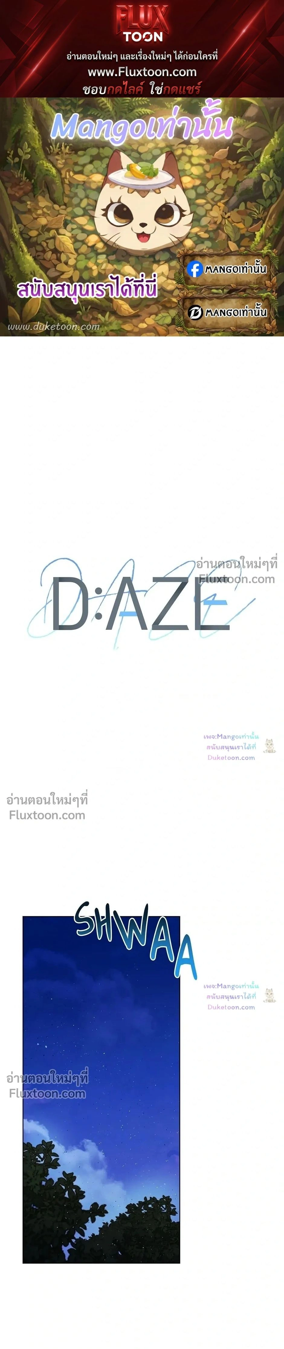 D:AZE หน้า 1