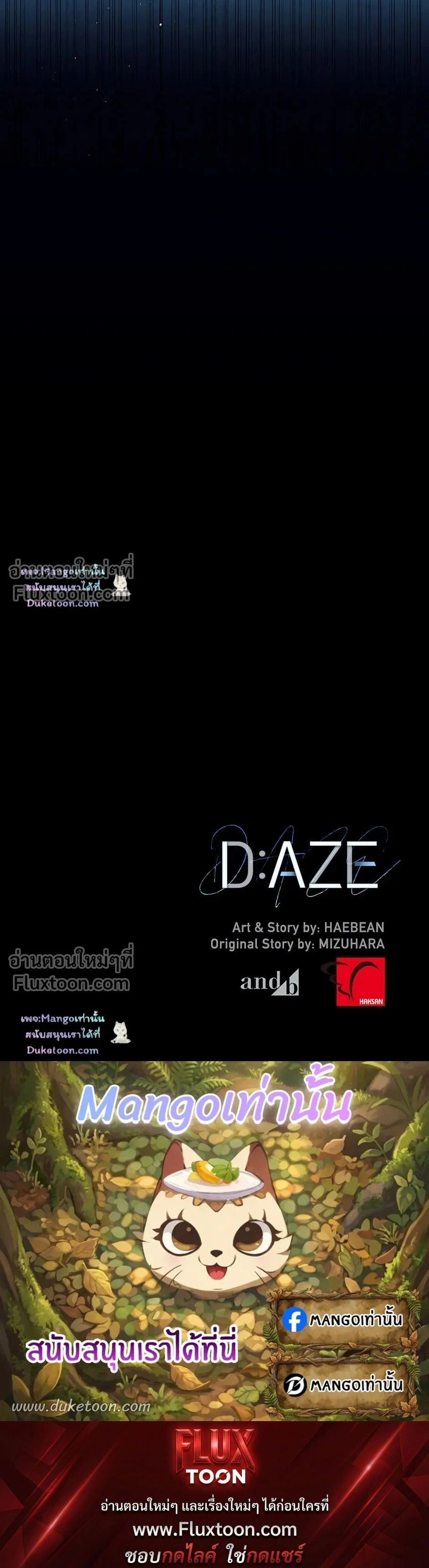D:AZE หน้า 17