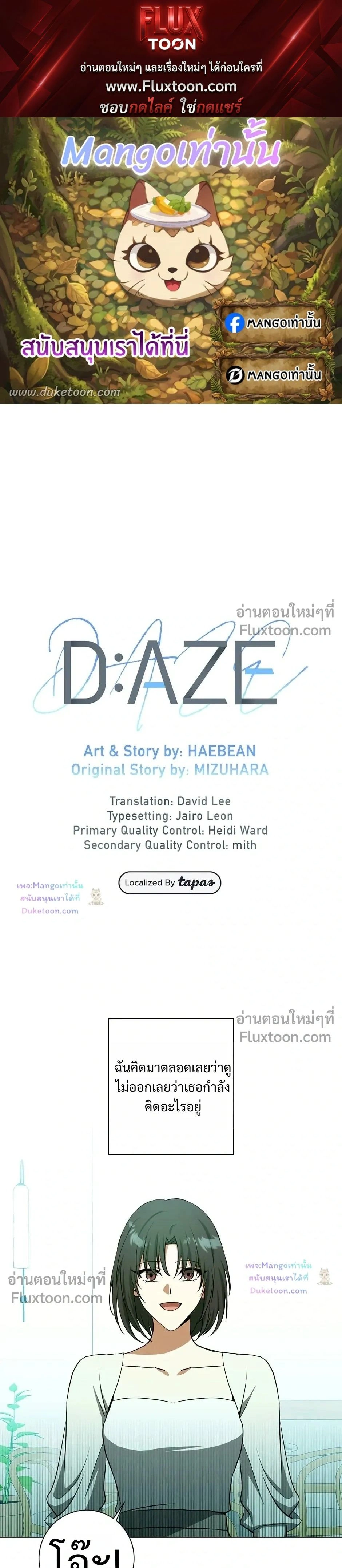 D:AZE หน้า 1