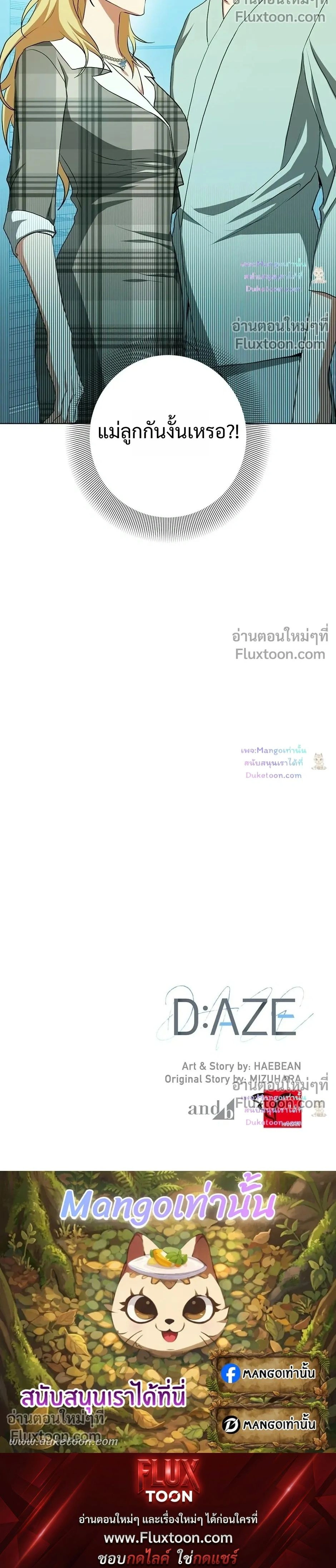 D:AZE หน้า 18