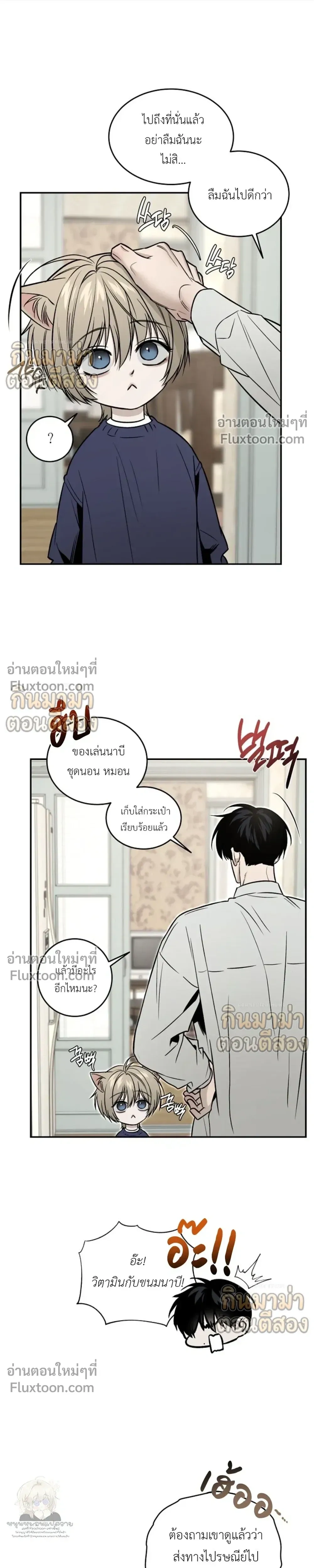 My Dad and I หน้า 3