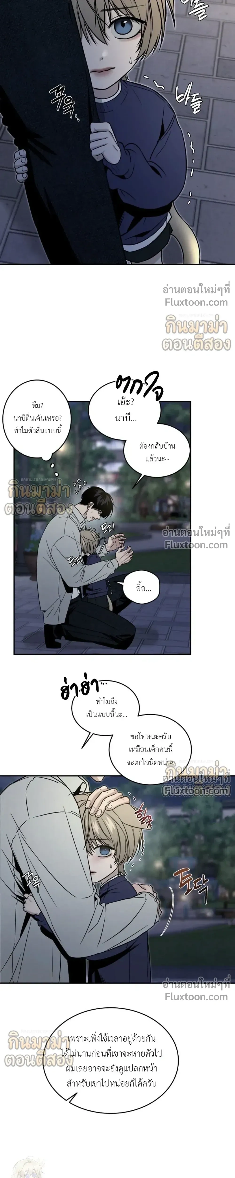 My Dad and I หน้า 9