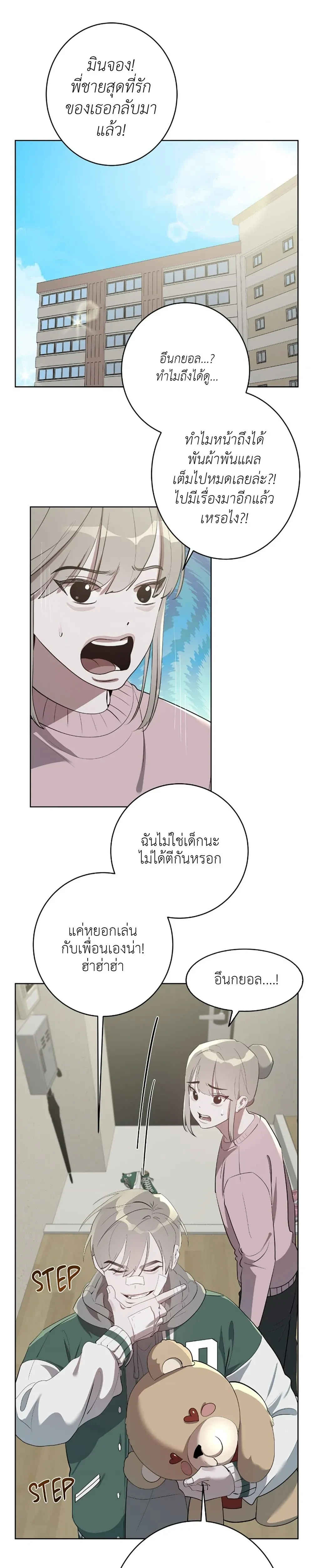 Moonlit Secrets หน้า 1