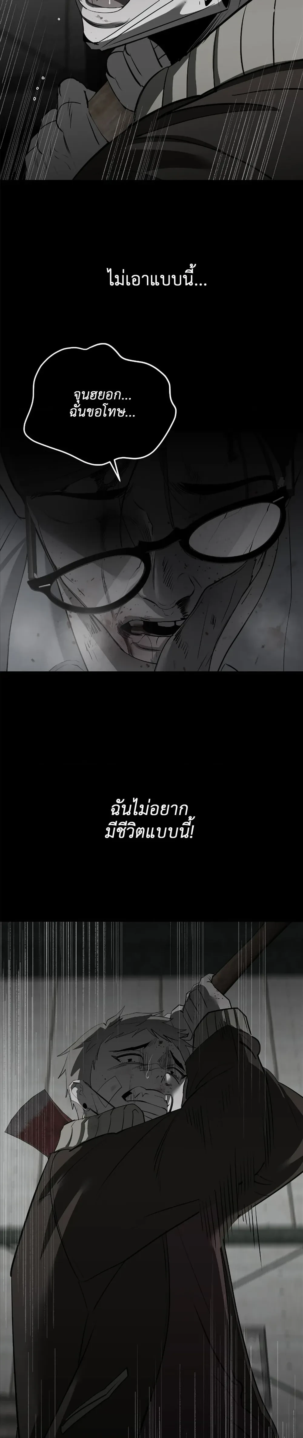 Moonlit Secrets หน้า 19