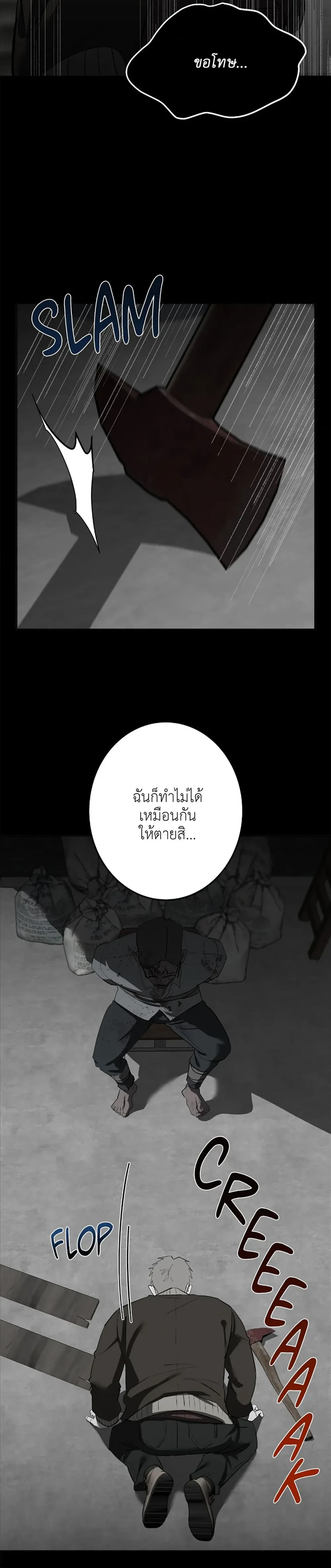 Moonlit Secrets หน้า 20