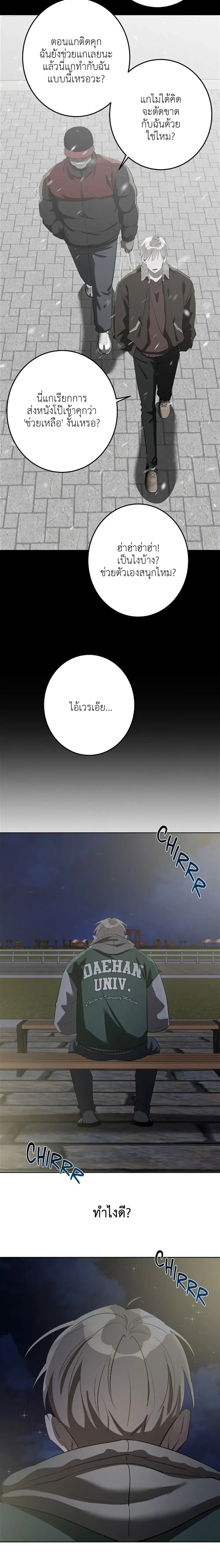 Moonlit Secrets หน้า 23