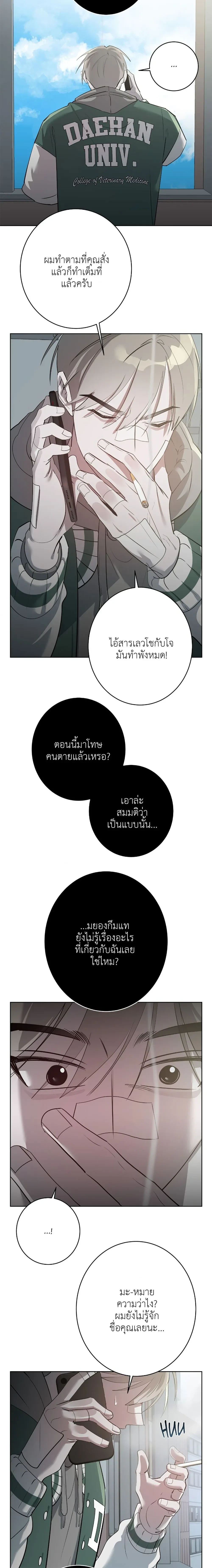 Moonlit Secrets หน้า 7