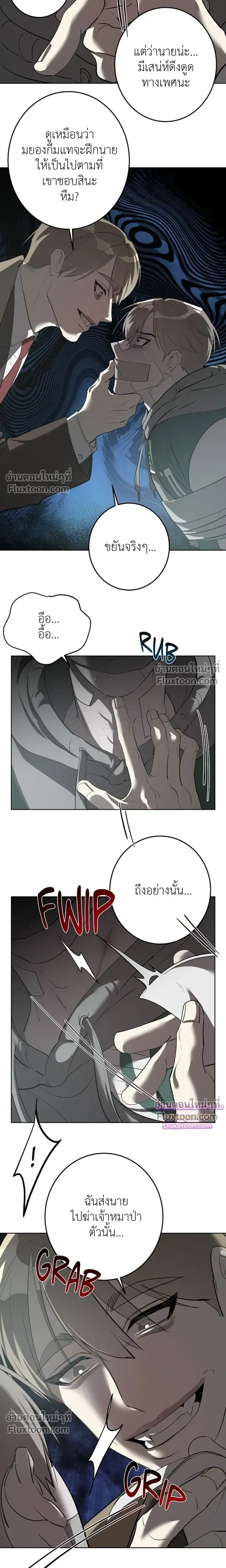 Moonlit Secrets หน้า 11