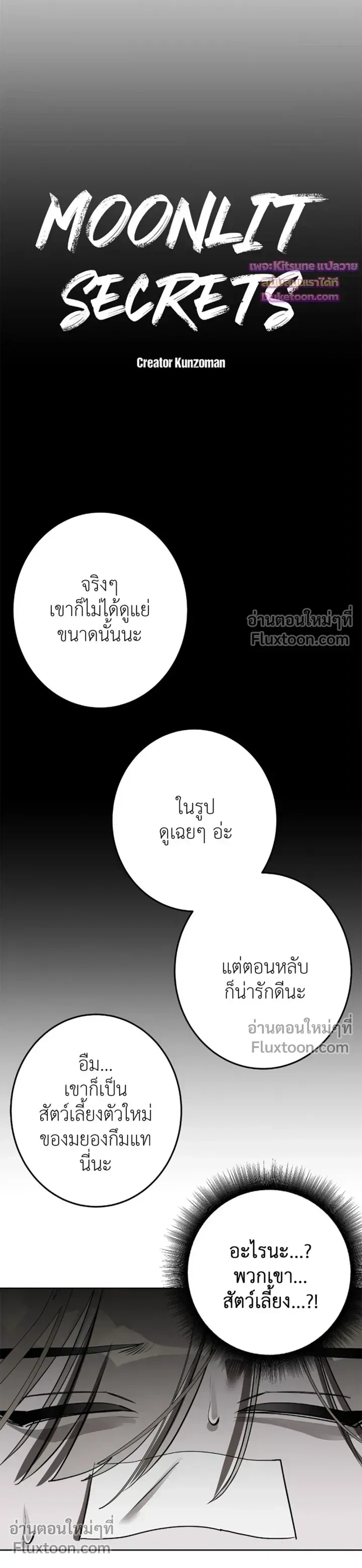 Moonlit Secrets หน้า 3