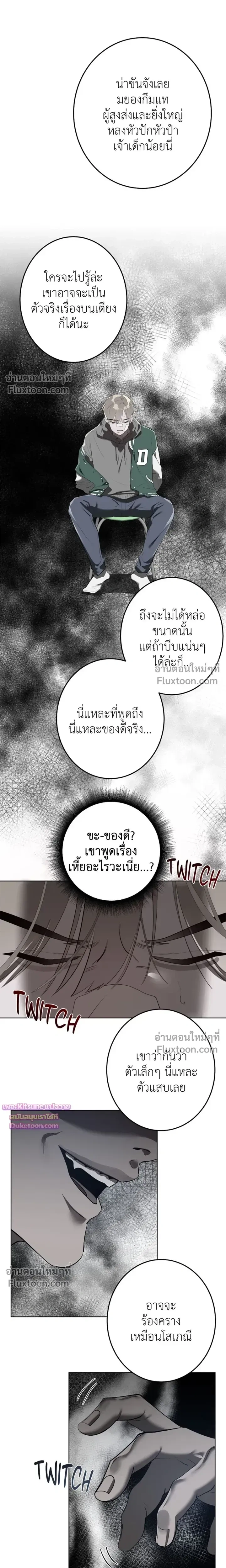 Moonlit Secrets หน้า 4