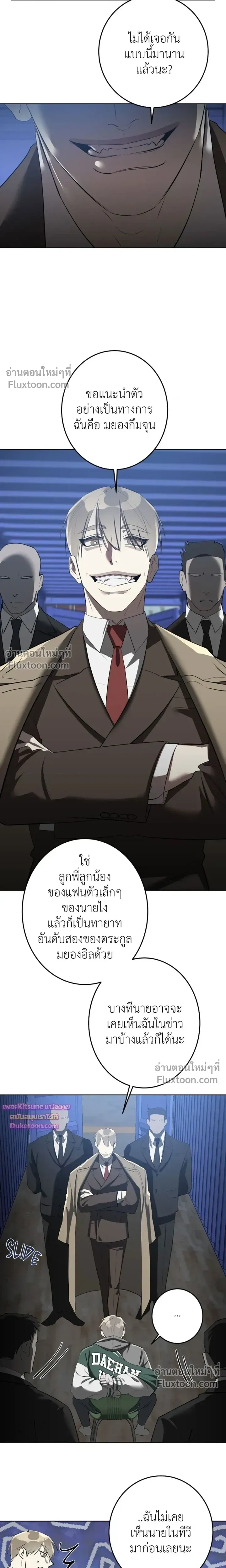 Moonlit Secrets หน้า 6
