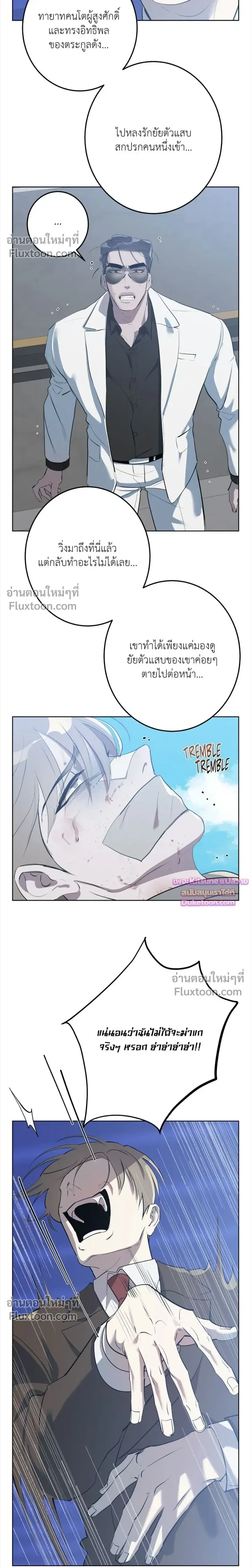 Moonlit Secrets หน้า 11