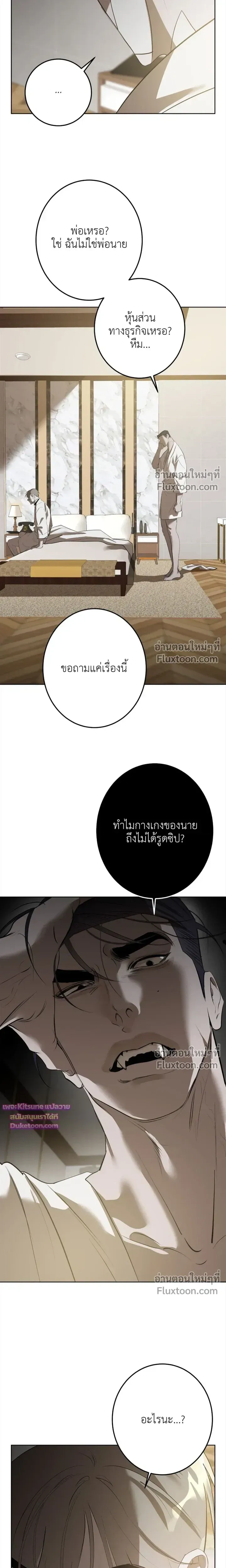 Moonlit Secrets หน้า 11
