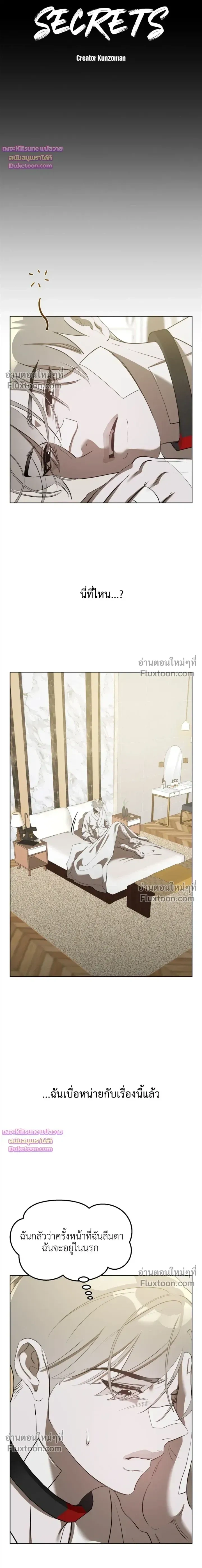 Moonlit Secrets หน้า 5