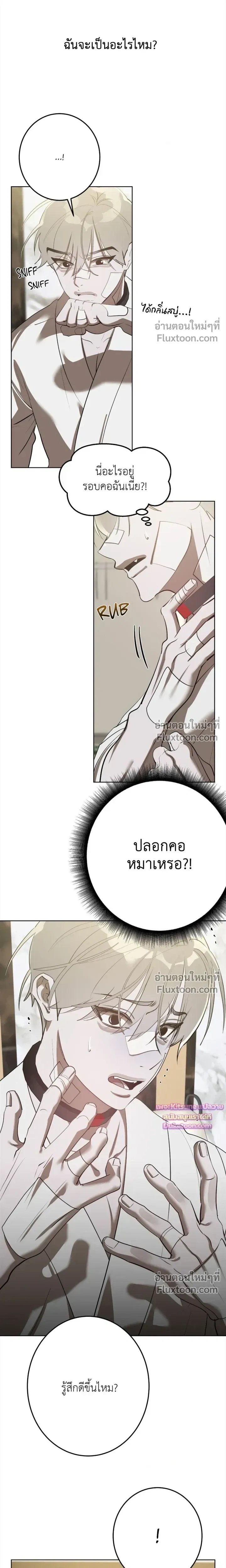 Moonlit Secrets หน้า 6