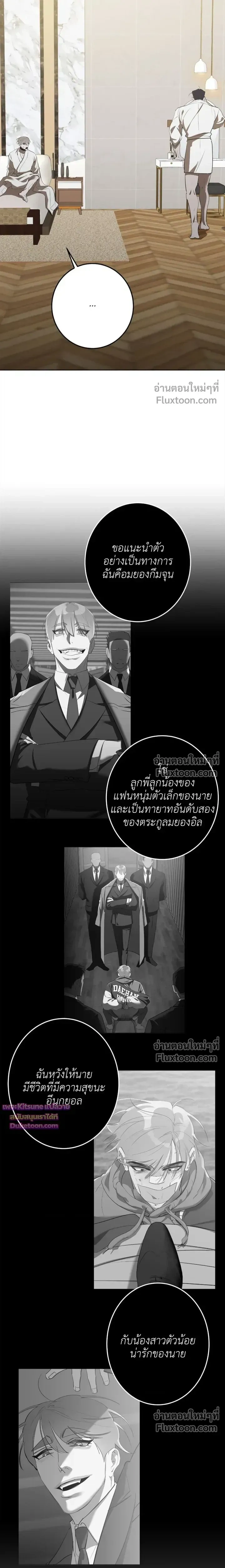Moonlit Secrets หน้า 8