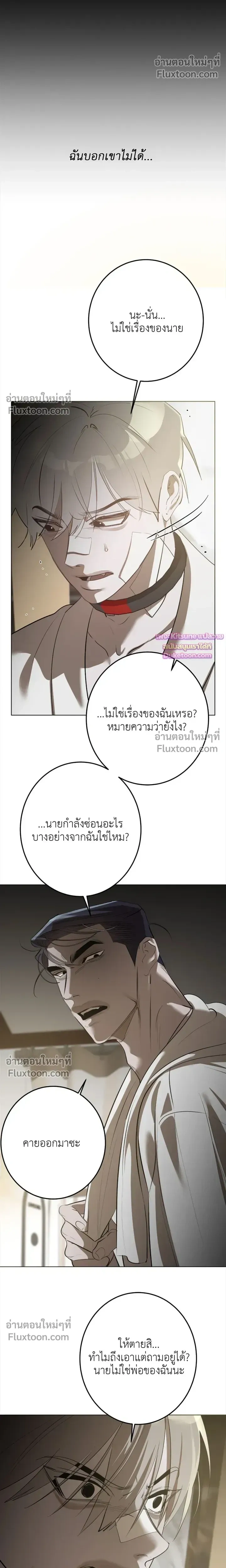 Moonlit Secrets หน้า 9