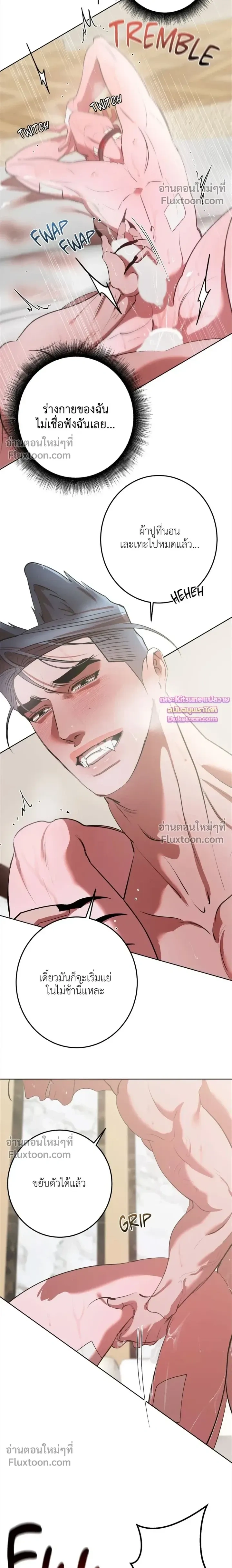 Moonlit Secrets หน้า 12