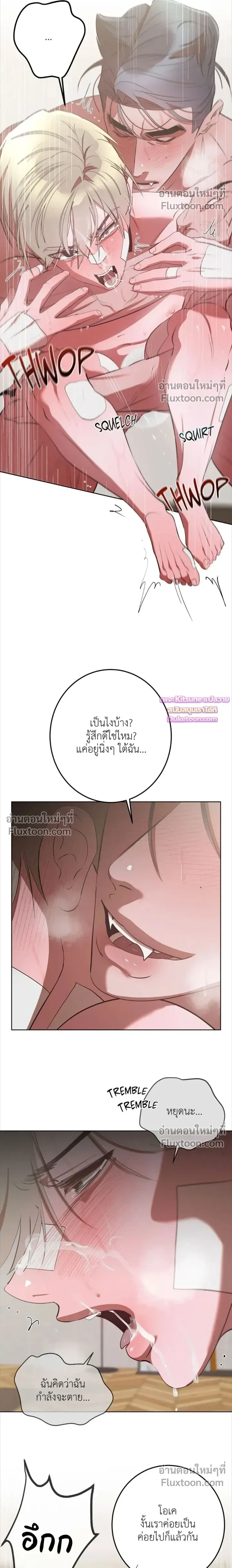 Moonlit Secrets หน้า 14