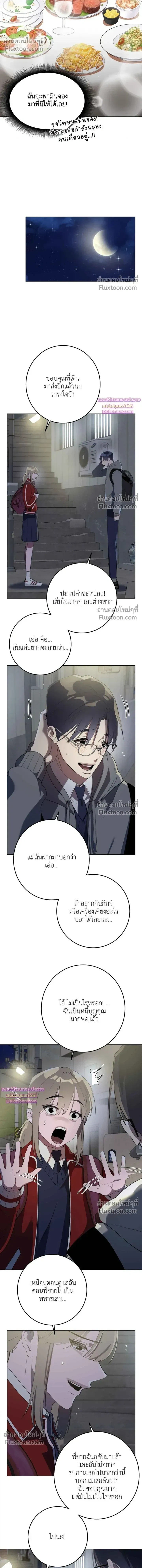 Moonlit Secrets หน้า 13