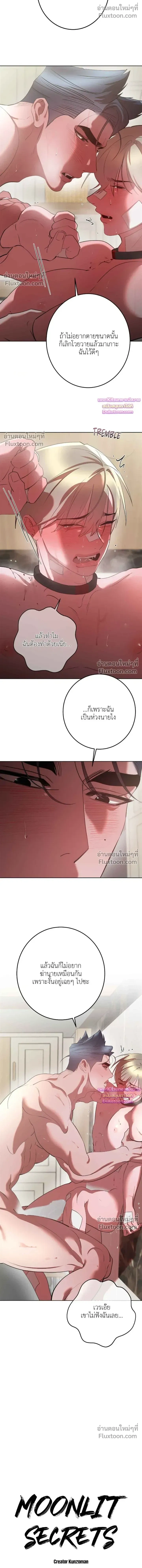 Moonlit Secrets หน้า 7