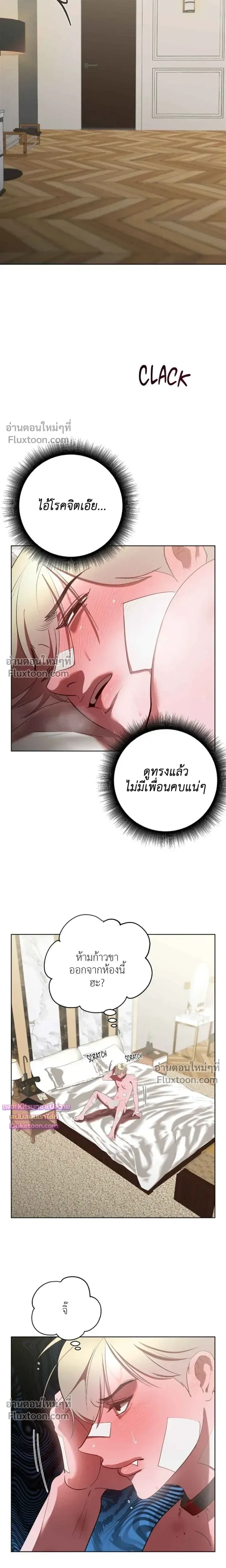 Moonlit Secrets หน้า 10