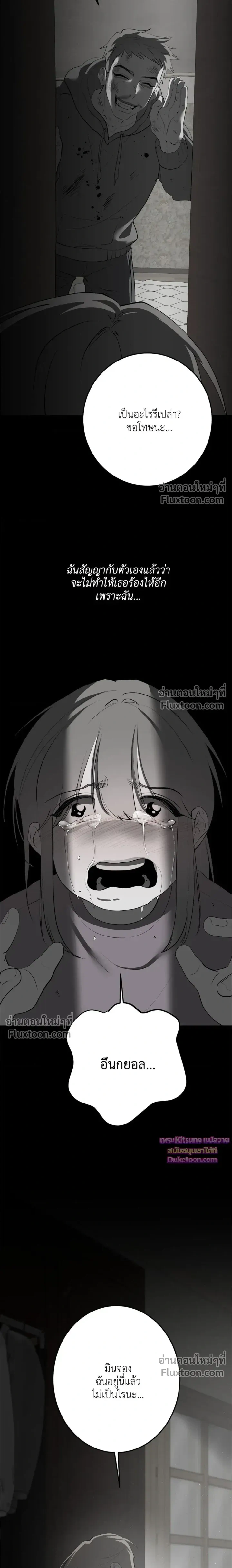 Moonlit Secrets หน้า 15