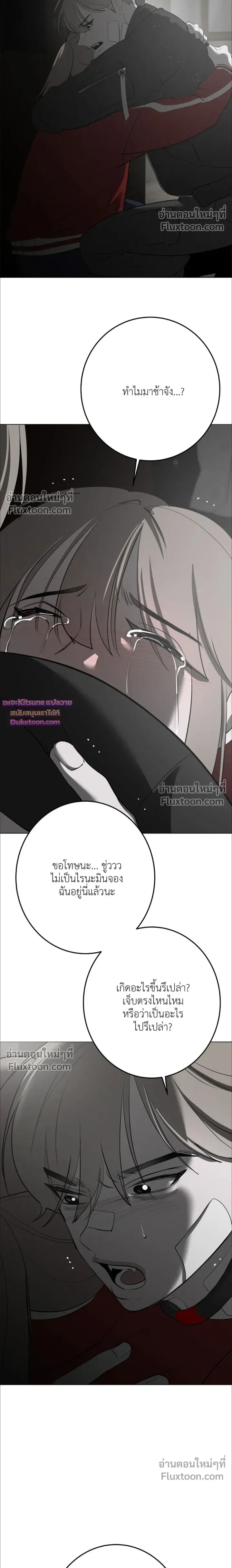 Moonlit Secrets หน้า 16